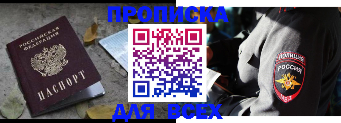купить прописку в Ахтубинске