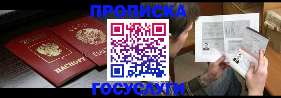 прописка для военкомата в Ахтубинске