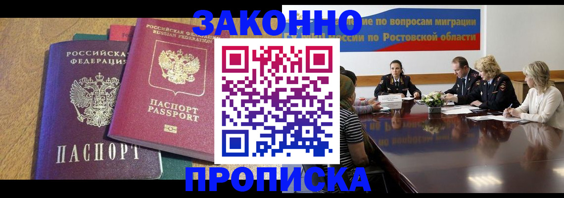 временная регистрация купить в Ахтубинске