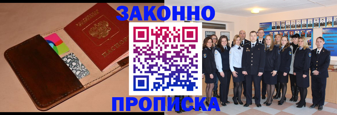 прописка в квартире в Ахтубинске
