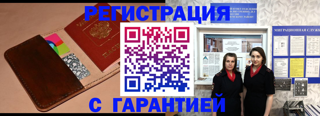временная регистрация купить в Ахтубинске