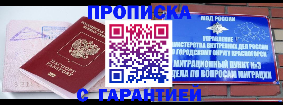 прописка законно в Ахтубинске